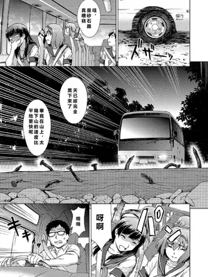 [しのぎ鋭介] 牝を狩る村 女子校生集団陵辱事件 [MacTL個人翻譯]_008