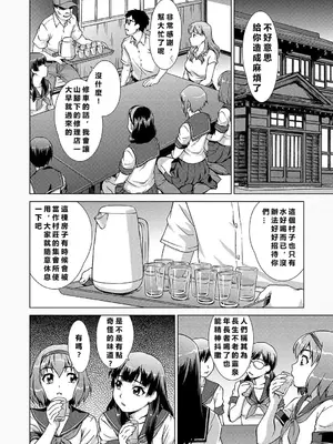 [しのぎ鋭介] 牝を狩る村 女子校生集団陵辱事件 [MacTL個人翻譯]_011