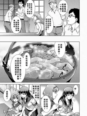 [しのぎ鋭介] 牝を狩る村 女子校生集団陵辱事件 [MacTL個人翻譯]_012