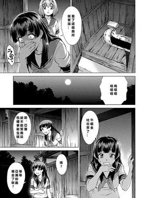 [しのぎ鋭介] 牝を狩る村 女子校生集団陵辱事件 [MacTL個人翻譯]_014