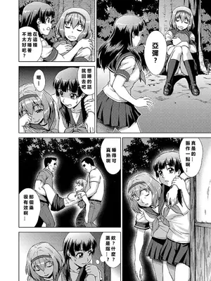 [しのぎ鋭介] 牝を狩る村 女子校生集団陵辱事件 [MacTL個人翻譯]_015