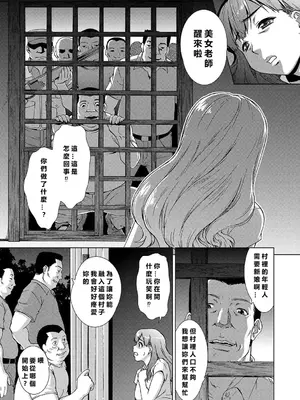 [しのぎ鋭介] 牝を狩る村 女子校生集団陵辱事件 [MacTL個人翻譯]_018