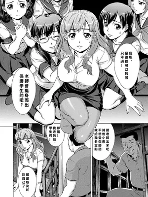 [しのぎ鋭介] 牝を狩る村 女子校生集団陵辱事件 [MacTL個人翻譯]_019
