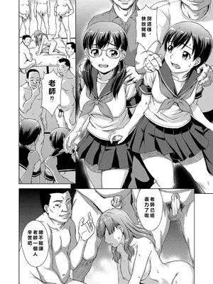 [しのぎ鋭介] 牝を狩る村 女子校生集団陵辱事件 [MacTL個人翻譯]_037