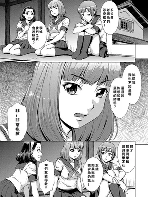 [しのぎ鋭介] 牝を狩る村 女子校生集団陵辱事件 [MacTL個人翻譯]_050