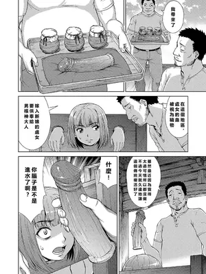 [しのぎ鋭介] 牝を狩る村 女子校生集団陵辱事件 [MacTL個人翻譯]_067