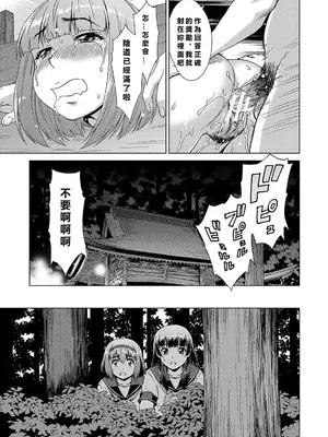 [しのぎ鋭介] 牝を狩る村 女子校生集団陵辱事件 [MacTL個人翻譯]_096