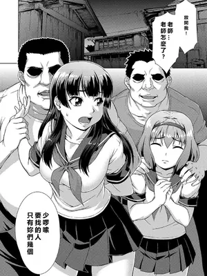 [しのぎ鋭介] 牝を狩る村 女子校生集団陵辱事件 [MacTL個人翻譯]_105