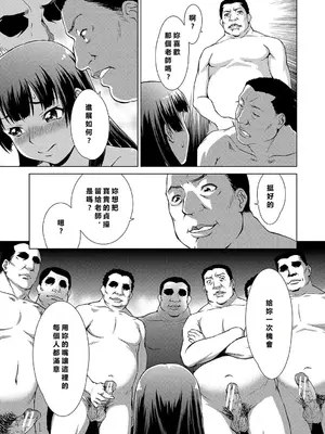 [しのぎ鋭介] 牝を狩る村 女子校生集団陵辱事件 [MacTL個人翻譯]_112