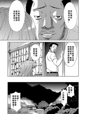 [しのぎ鋭介] 牝を狩る村 女子校生集団陵辱事件 [MacTL個人翻譯]_134