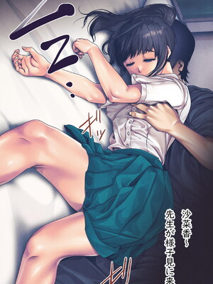 [るまん堂] 部活のあとの保健室で…スヤスヤ教え子にやりたい放題で性欲を満たす話_011