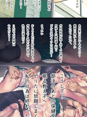 [るまん堂] 部活のあとの保健室で…スヤスヤ教え子にやりたい放題で性欲を満たす話_065