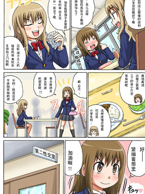 [井口千太郎]クラスメイトとエッチ授業 第1~2話[中国翻訳]_003