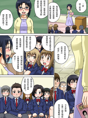 [井口千太郎]クラスメイトとエッチ授業 第1~2話[中国翻訳]_004