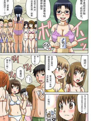 [井口千太郎]クラスメイトとエッチ授業 第1~2話[中国翻訳]_008