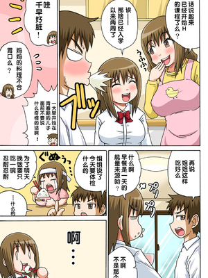 [井口千太郎]クラスメイトとエッチ授業 第1~2話[中国翻訳]_029