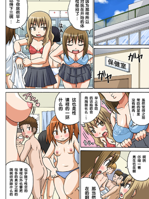 [井口千太郎]クラスメイトとエッチ授業 第1~2話[中国翻訳]_030