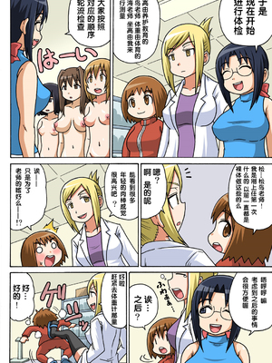 [井口千太郎]クラスメイトとエッチ授業 第1~2話[中国翻訳]_032