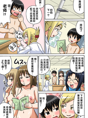 [井口千太郎]クラスメイトとエッチ授業 第1~2話[中国翻訳]_035