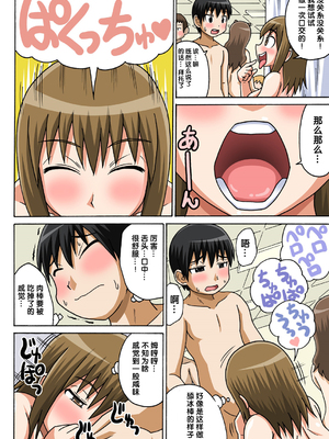 [井口千太郎]クラスメイトとエッチ授業 第1~2話[中国翻訳]_042