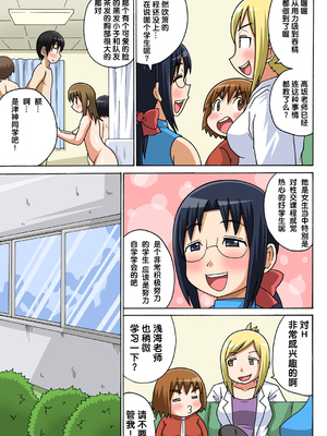 [井口千太郎]クラスメイトとエッチ授業 第1~2話[中国翻訳]_045