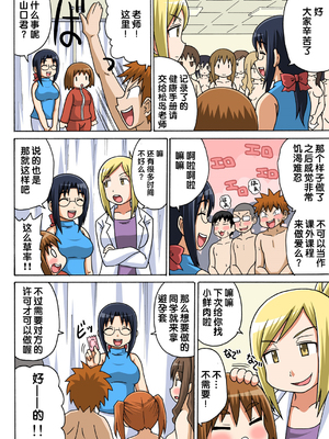 [井口千太郎]クラスメイトとエッチ授業 第1~2話[中国翻訳]_046