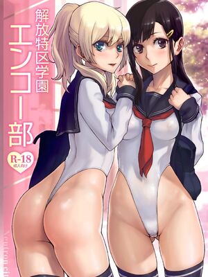 [Neutron city (沢良宜)]解放特区 学園エンコー部&性活1~2+ギャル+性処理風紀委員会 [中国翻訳][粗碼]_002