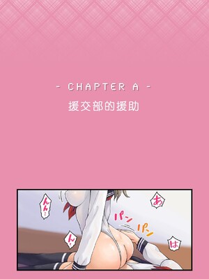 [Neutron city (沢良宜)]解放特区 学園エンコー部&性活1~2+ギャル+性処理風紀委員会 [中国翻訳][粗碼]_154