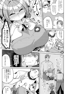 [ひろびー] 搾りたてミルキーウェイ～いちご牛乳～ (COMIC 快艶 VOL.11) [DL版]_003