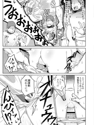 [ひろびー] 搾りたてミルキーウェイ～いちご牛乳～ (COMIC 快艶 VOL.11) [DL版]_019