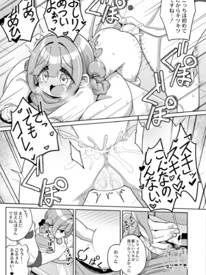 [ひろびー] 搾りたてミルキーウェイ～いちご牛乳～ (COMIC 快艶 VOL.11) [DL版]_021