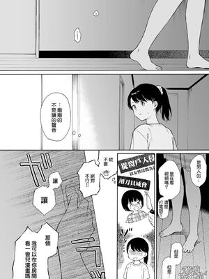 [不可不可 (関谷あさみ)] 夜ふけの悪魔 | 夜晚的恶魔 [橄榄汉化组] [DL版]_06