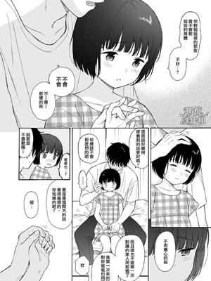 [不可不可 (関谷あさみ)] 夜ふけの悪魔 | 夜晚的恶魔 [橄榄汉化组] [DL版]_10