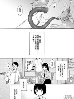 [不可不可 (関谷あさみ)] 夜ふけの悪魔 | 夜晚的恶魔 [橄榄汉化组] [DL版]_22