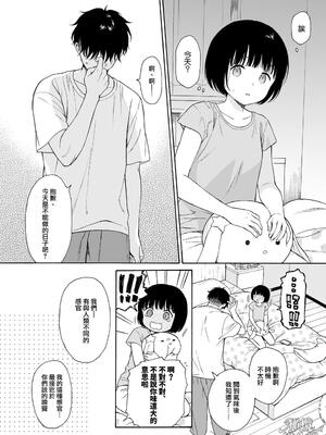 [不可不可 (関谷あさみ)] 夜ふけの悪魔 | 夜晚的恶魔 [橄榄汉化组] [DL版]_24