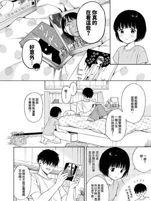 [不可不可 (関谷あさみ)] 夜ふけの悪魔 | 夜晚的恶魔 [橄榄汉化组] [DL版]_26