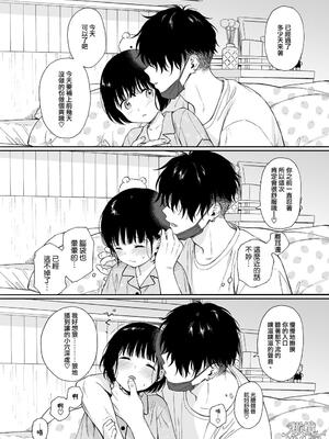 [不可不可 (関谷あさみ)] 夜ふけの悪魔 | 夜晚的恶魔 [橄榄汉化组] [DL版]_36