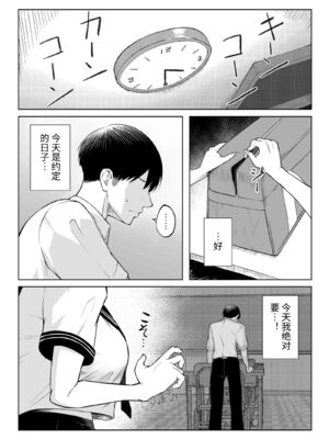 [舞影 (美影)]十年の恋より一週間の性|一周的性愛勝過十年的愛情1‒3 ~Re-birth Week~[中国翻訳][疏碼]_004