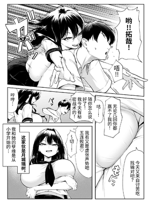 [舞影 (美影)]十年の恋より一週間の性|一周的性愛勝過十年的愛情1‒3 ~Re-birth Week~[中国翻訳][疏碼]_005