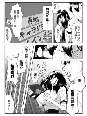 [舞影 (美影)]十年の恋より一週間の性|一周的性愛勝過十年的愛情1‒3 ~Re-birth Week~[中国翻訳][疏碼]_007