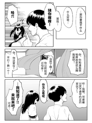 [舞影 (美影)]十年の恋より一週間の性|一周的性愛勝過十年的愛情1‒3 ~Re-birth Week~[中国翻訳][疏碼]_009