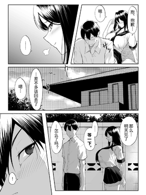 [舞影 (美影)]十年の恋より一週間の性|一周的性愛勝過十年的愛情1‒3 ~Re-birth Week~[中国翻訳][疏碼]_013