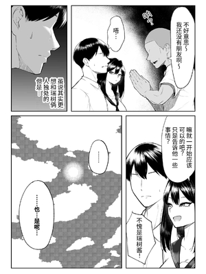 [舞影 (美影)]十年の恋より一週間の性|一周的性愛勝過十年的愛情1‒3 ~Re-birth Week~[中国翻訳][疏碼]_018