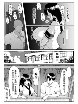 [舞影 (美影)]十年の恋より一週間の性|一周的性愛勝過十年的愛情1‒3 ~Re-birth Week~[中国翻訳][疏碼]_030