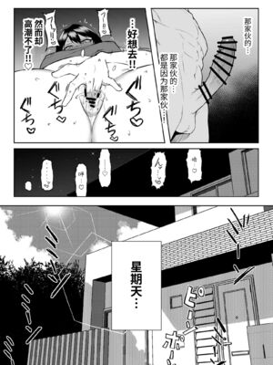 [舞影 (美影)]十年の恋より一週間の性|一周的性愛勝過十年的愛情1‒3 ~Re-birth Week~[中国翻訳][疏碼]_041