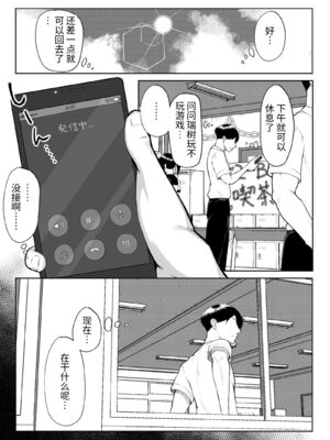 [舞影 (美影)]十年の恋より一週間の性|一周的性愛勝過十年的愛情1‒3 ~Re-birth Week~[中国翻訳][疏碼]_052