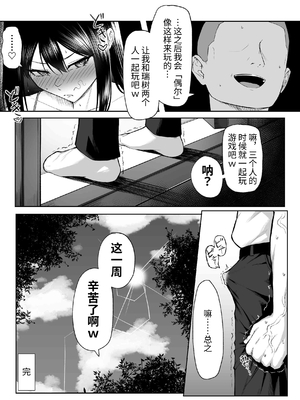 [舞影 (美影)]十年の恋より一週間の性|一周的性愛勝過十年的愛情1‒3 ~Re-birth Week~[中国翻訳][疏碼]_062