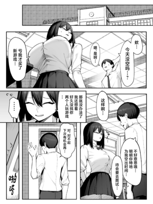 [舞影 (美影)]十年の恋より一週間の性|一周的性愛勝過十年的愛情1‒3 ~Re-birth Week~[中国翻訳][疏碼]_081