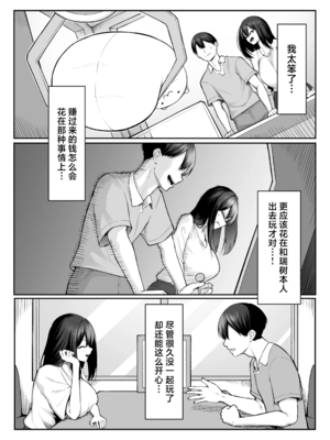 [舞影 (美影)]十年の恋より一週間の性|一周的性愛勝過十年的愛情1‒3 ~Re-birth Week~[中国翻訳][疏碼]_090
