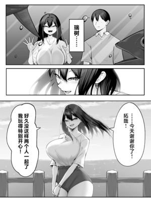 [舞影 (美影)]十年の恋より一週間の性|一周的性愛勝過十年的愛情1‒3 ~Re-birth Week~[中国翻訳][疏碼]_091